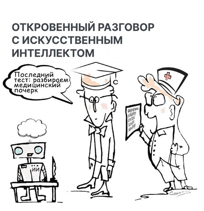 Откровенный разговор с ИИ